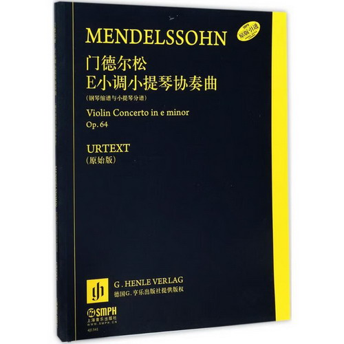 門德爾松·E小調小提琴協奏曲(原始版) 圖書