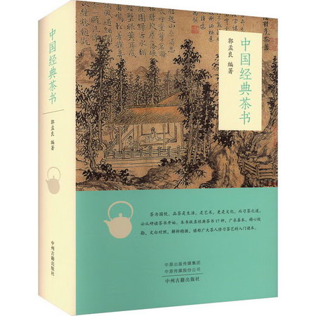 中國經典茶書 圖書