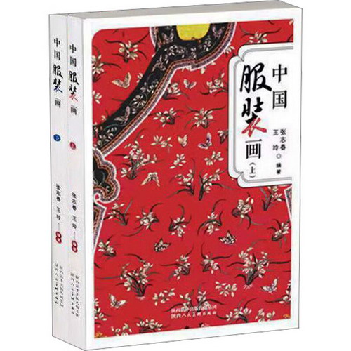 中國服裝畫(全2冊) 圖書