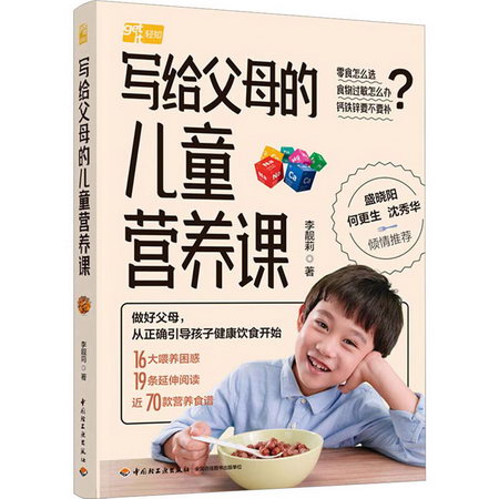 寫給父母的兒童營養課 圖書