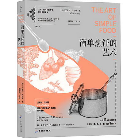 簡單烹飪的藝術 圖書