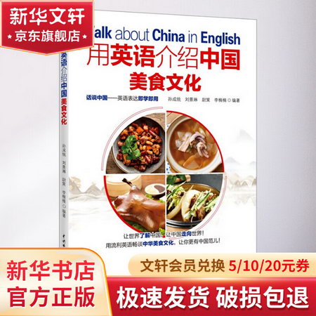用英語介紹中國美食文化 圖書