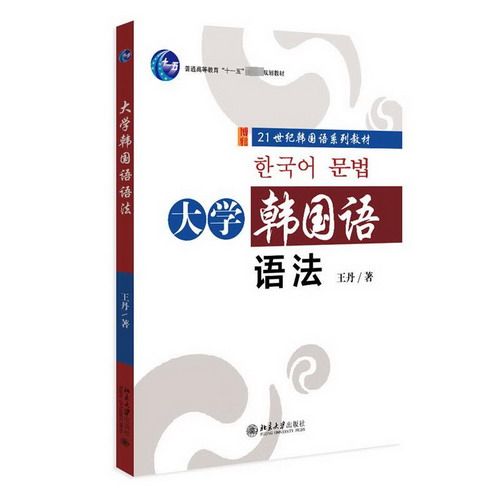 大學韓國語語法 圖書