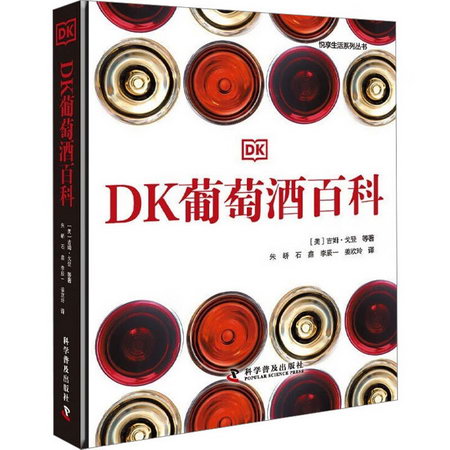 DK葡萄酒百科 圖書