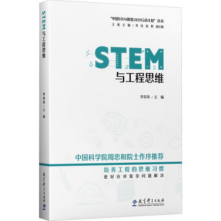 STEM與工程思維 圖書