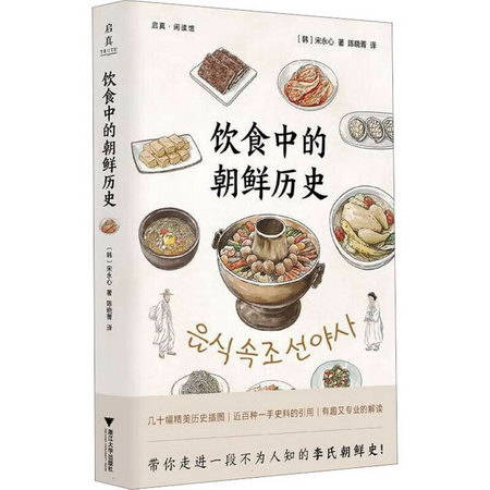 飲食中的朝鮮歷史 圖書