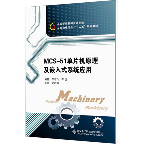 MCS-51單片機原