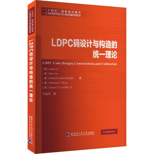 LDPC碼設計與構造