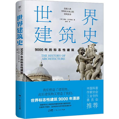 世界建築史 9000
