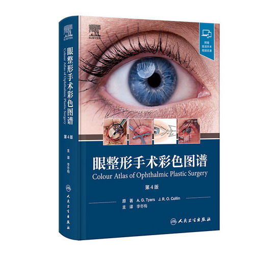 眼整形手術彩色圖譜（