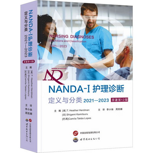 NANDA-1護理診斷 定義與分類 2021-2023 原著第12版 圖書