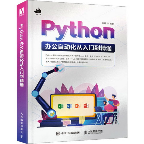 Python辦公自動