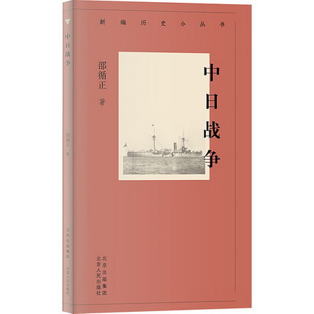 中日戰爭 圖書
