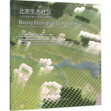北京生態社區