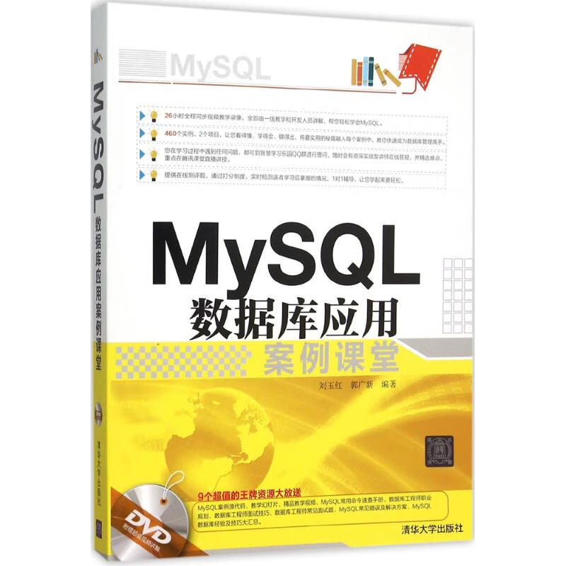 MySQL數據庫應用案例課堂