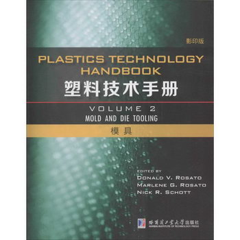 塑料技術手冊()第2
