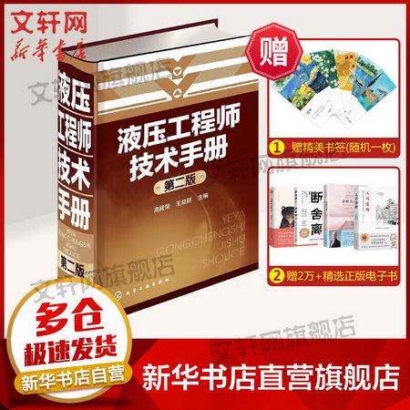 液壓工程師技術手冊(