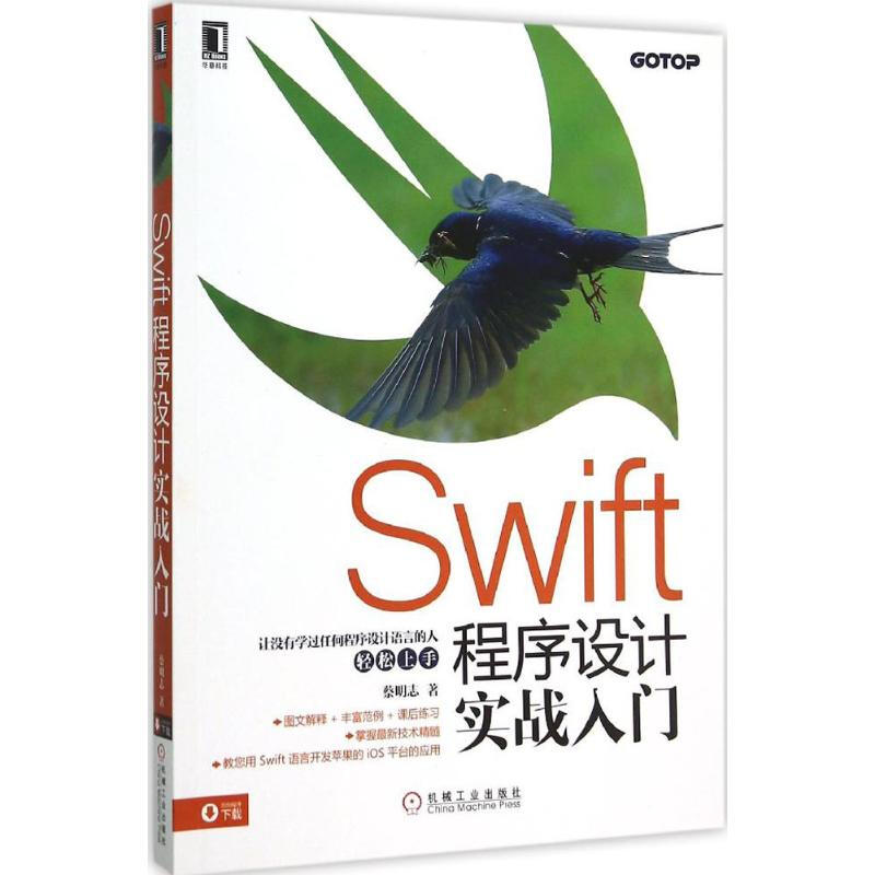 Swift程序設計實