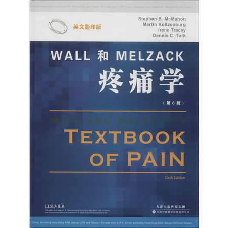 Wall和Melzack疼痛學(英文影印版,第6版)