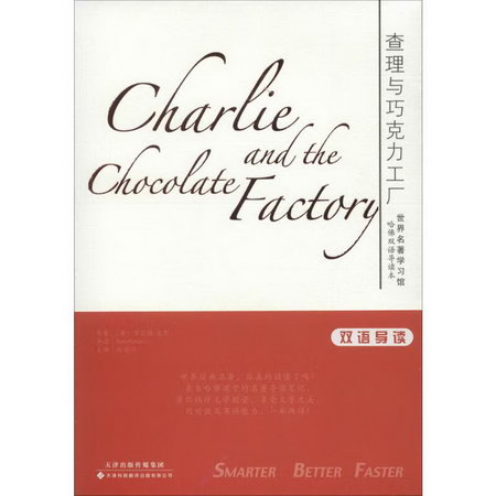 查理與巧克力工廠