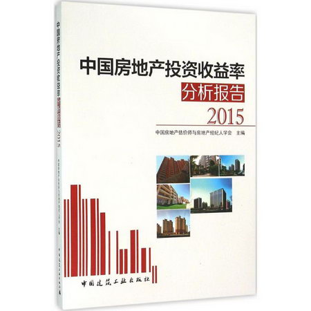 中國房地產投資收益率