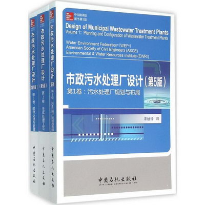 市政廢水處理廠設計(第5版,中文翻譯版,原書第5版)