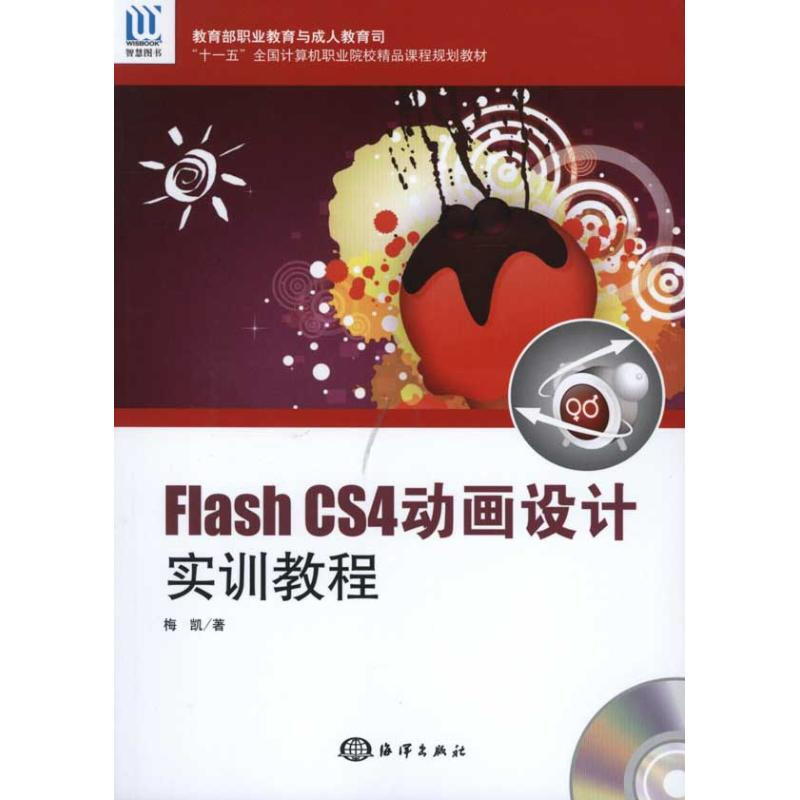 Flash CS4動畫設計實訓教程(1DVD)