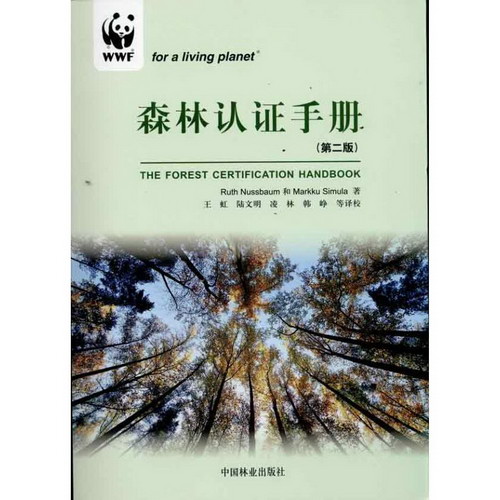 森林認證手冊