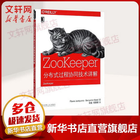 ZooKeeper 分布式過程協同技術詳解