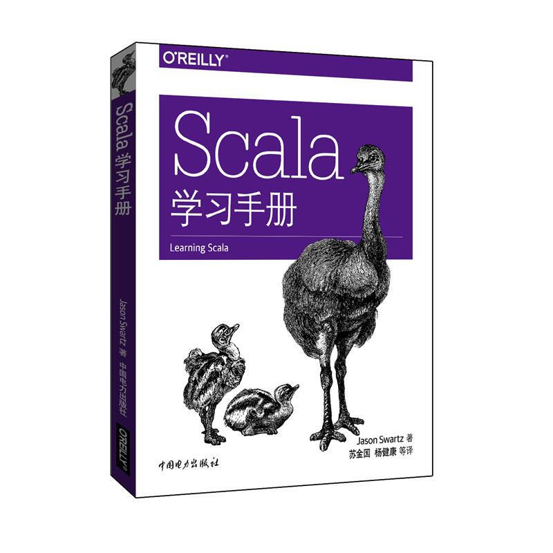 Scala學習手冊