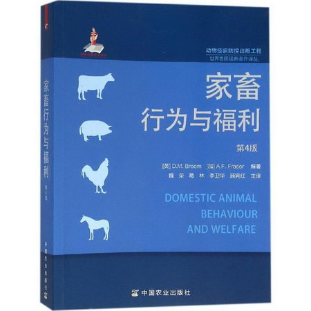 家畜行為與福利(第4版)