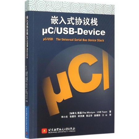 嵌入式協議棧μC/USB-Device