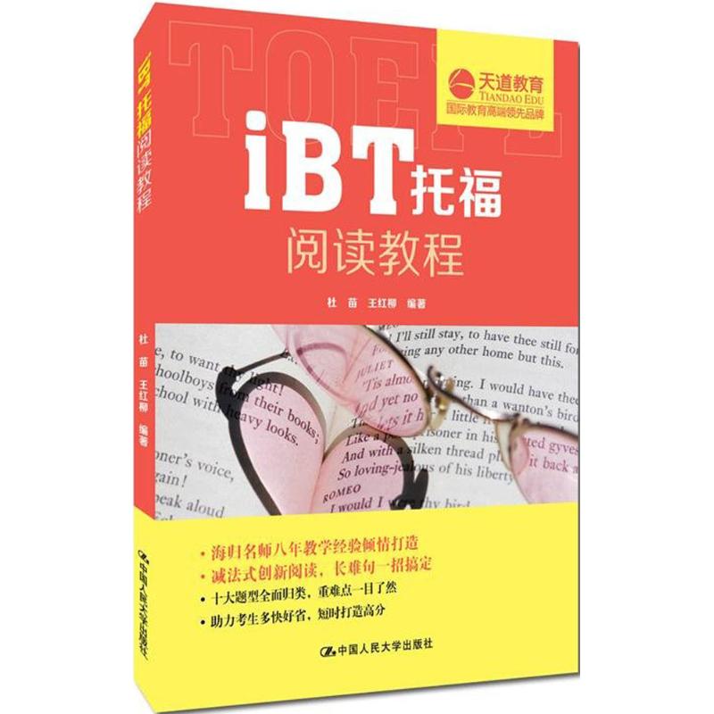 iBT托福閱讀教程