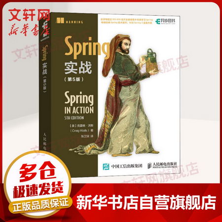 【新華書店 正版】Spring實戰第五版 spring書籍 springboot