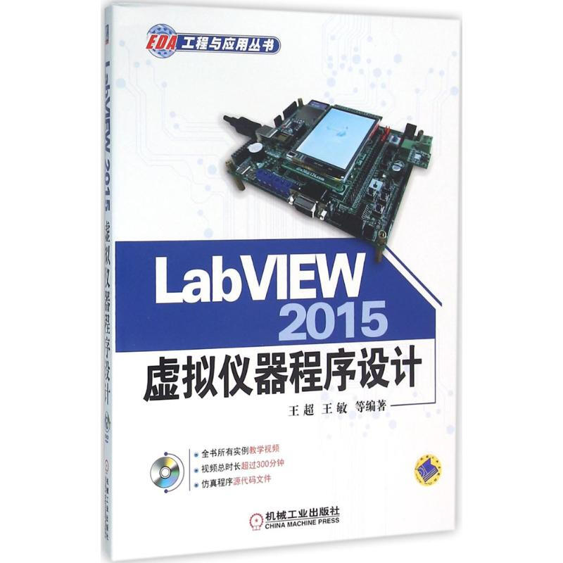 LabVIEW2015虛擬儀器程序設計