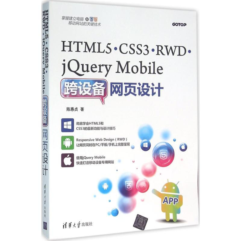 HTML5、CSS3