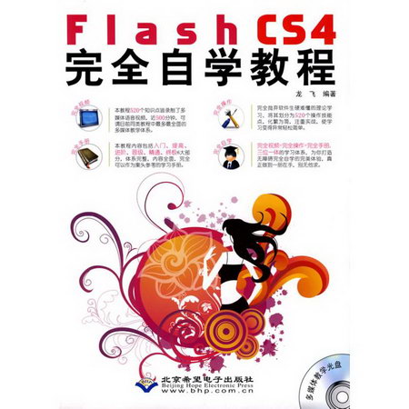 Flash CS4完全自學教程（1DVD）