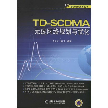 TD-SCDMA無線