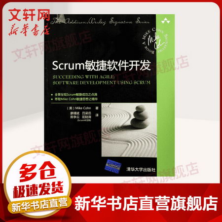 Scrum敏捷軟件開發