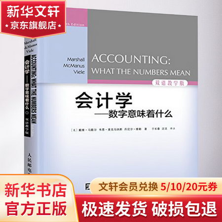 會計學(第9版,雙語