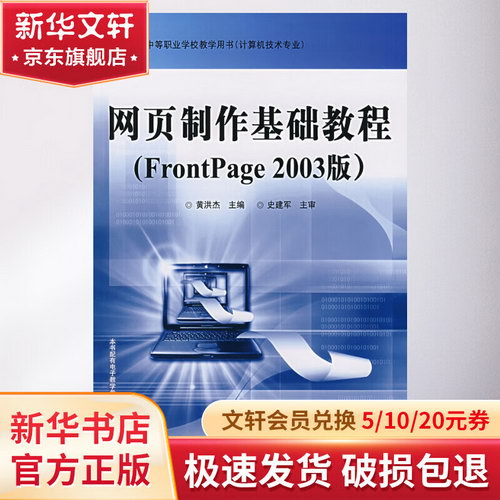 網頁制作基礎教程(FRONTPAGE 2003版)