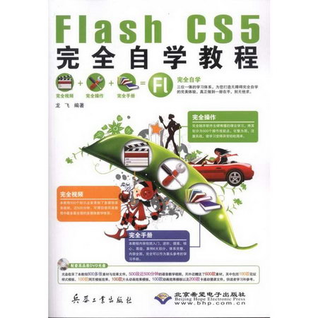 Flash CS5完全自學教程