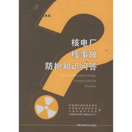 核電廠核事故防護知識