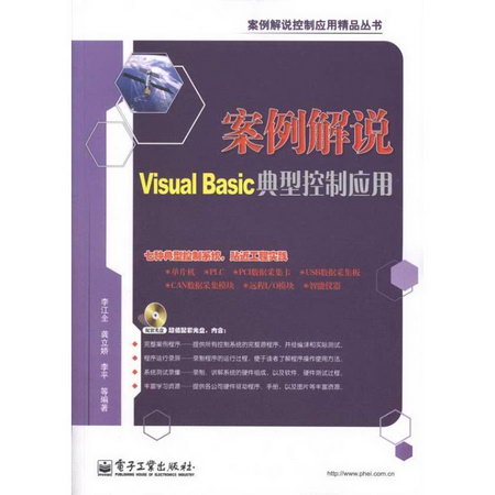 案例解說VisualBasic典型控制應用