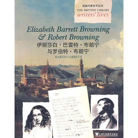 英國作家生平叢書：伊麗莎白.芭蕾特.布朗寧與羅伯特.布朗寧