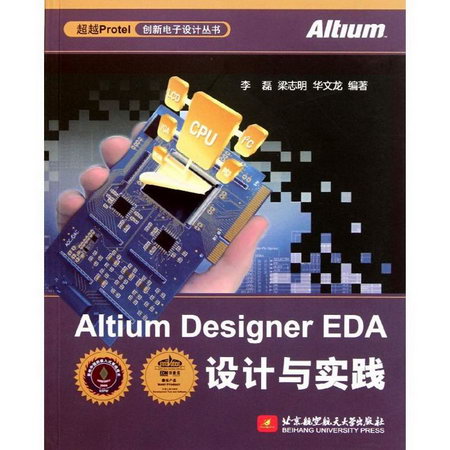 Altium Designer EDA設計與實踐