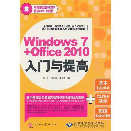 Windows 7+Office 2010入門與提高