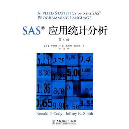 SAS應用統計分析(第5版)