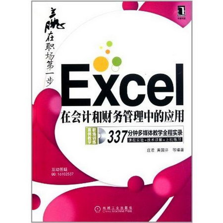 Excel在會計和財務管理中的應用