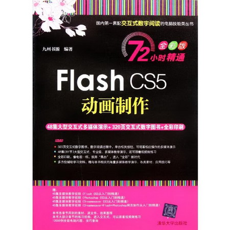 Flash CS5動畫制作